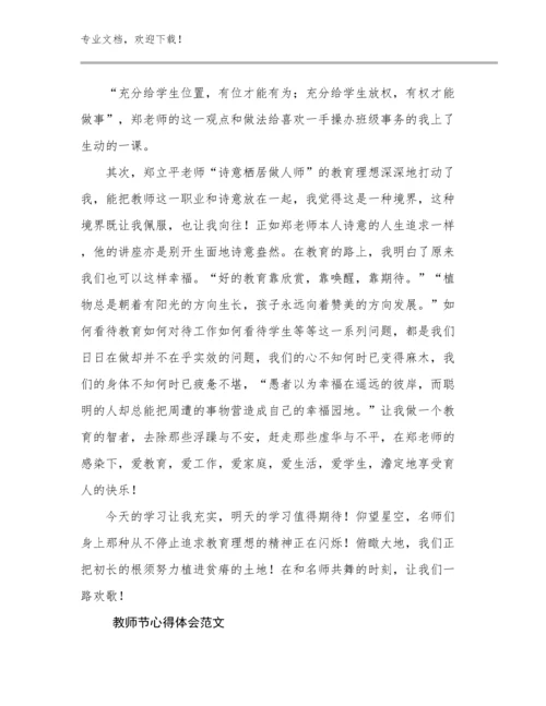 教师节心得体会范文例文5篇.docx