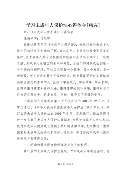 学习未成年人保护法心得体会[精选] (2).docx