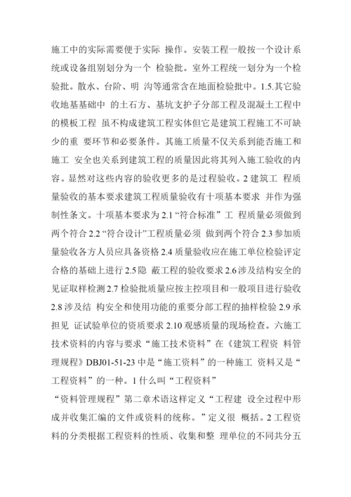 初级土建工程师职称考试.docx