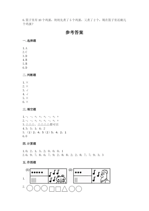 北师大版一年级上册数学期中测试卷附完整答案【历年真题】.docx