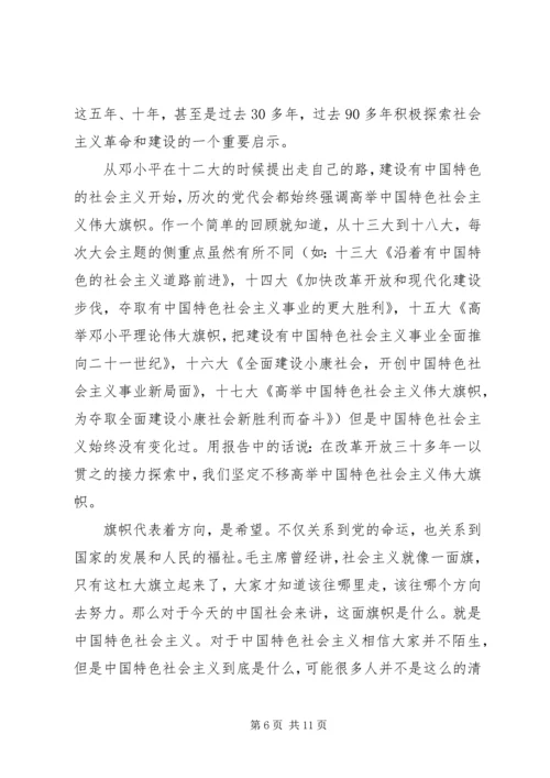 乡镇学习贯彻十八大报告精神宣讲材料.docx