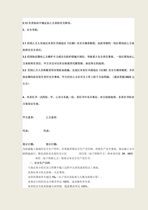 项目部与班组安全生产责任书.docx