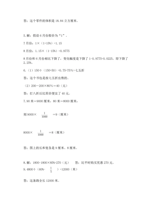 小升初数学应用题50道及答案【历年真题】.docx