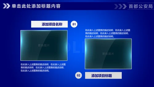 蓝色公安警察工作汇报通用PPT模板