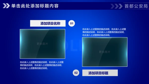 蓝色公安警察工作汇报通用PPT模板