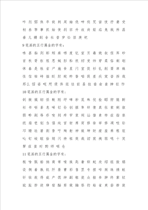 五行汉字笔画大全