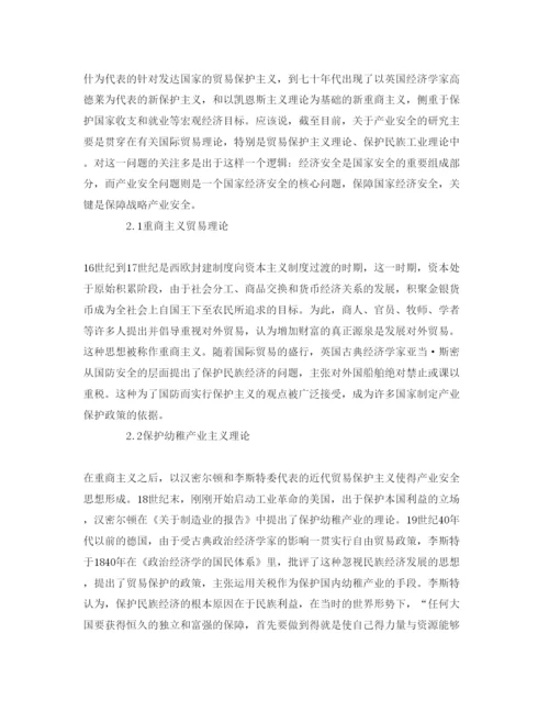 【精编】《安全管理论文》之外资企业在华并购对我国产业安全的影响分析.docx
