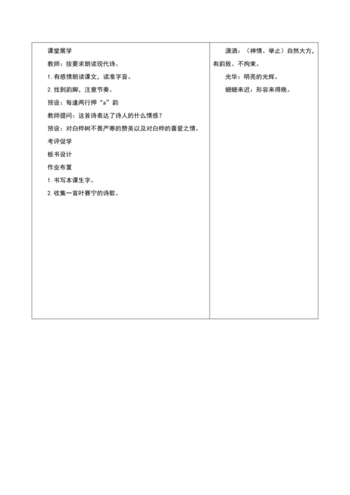 第3单元第9课时大单元子任务三如痴如醉之高大挺拔的白桦