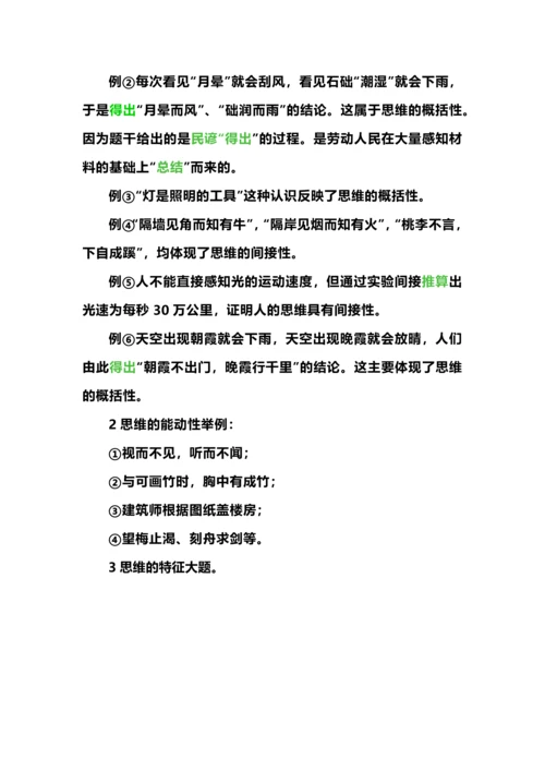 高中政治选必三逻辑与思维重难点梳理.docx