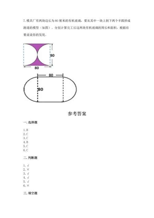 人教版六年级上册数学期末测试卷带答案（培优）.docx