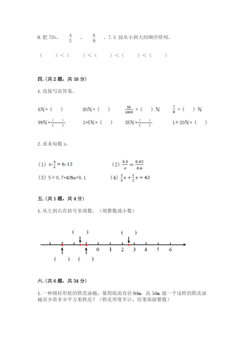 济南市外国语学校小升初数学试卷附答案ab卷.docx