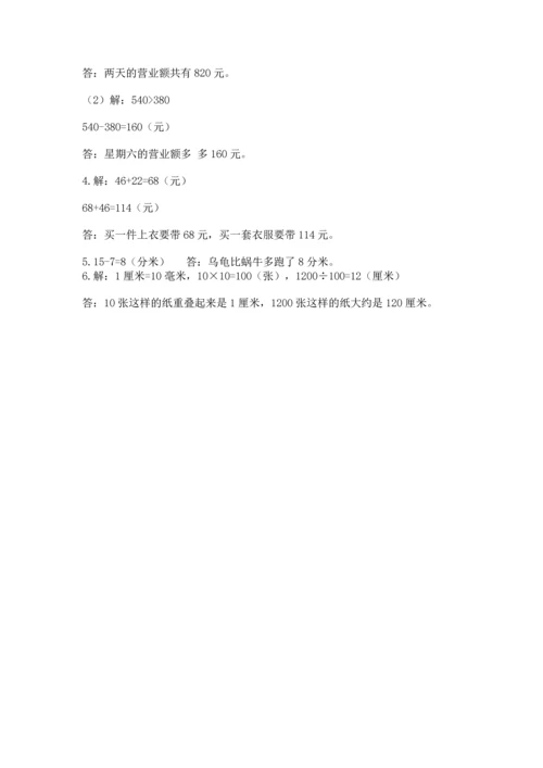 人教版三年级上册数学期中测试卷word.docx