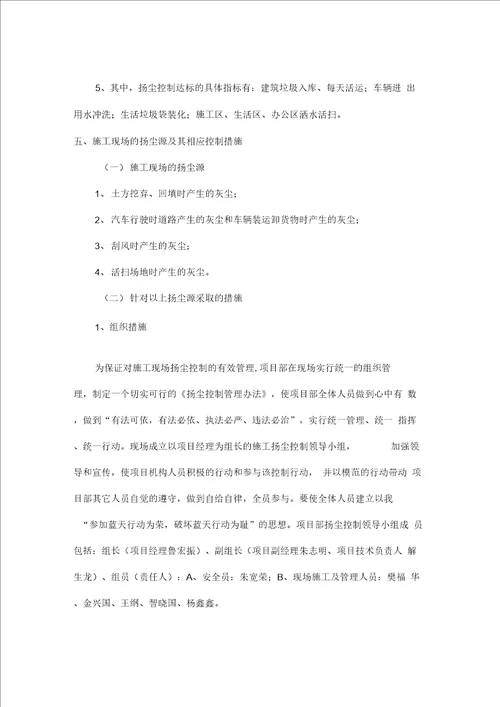 扬尘控制方案及应急救援预案方案