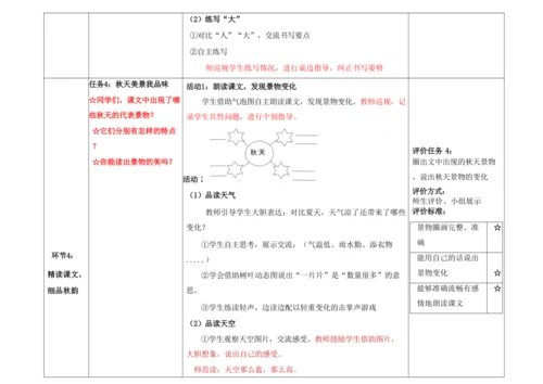 【新教材】1精读引领课《秋天》 教学设计