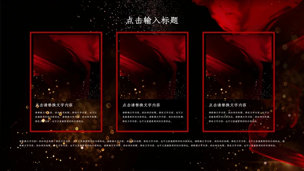 创意黑色浪漫商务汇报总结通用PPT模板