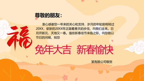2023兔年吉祥企业新春贺卡ppt视频