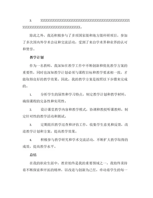 优秀教师申请书大学