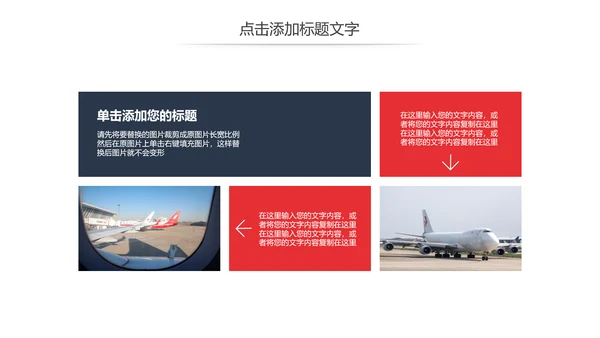 航天航空运输货物运输物流公司述职报告PPT模板