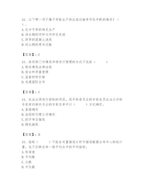 2024年材料员之材料员专业管理实务题库【研优卷】.docx