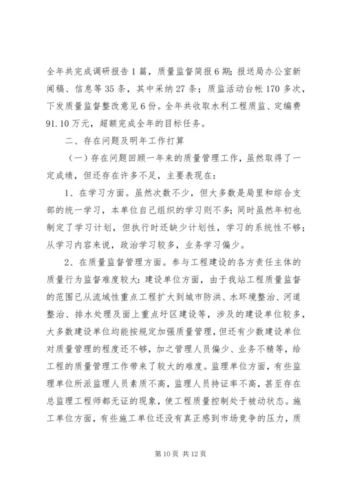 水利基建工程质量监督站20XX总结及计划打算.docx