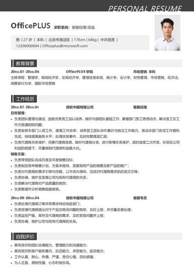 客服经理简历模板