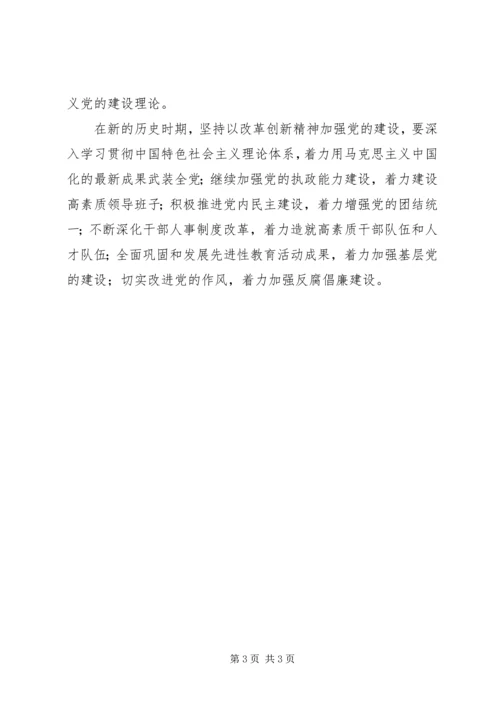 以创新精神加强社会组织党的建设.docx