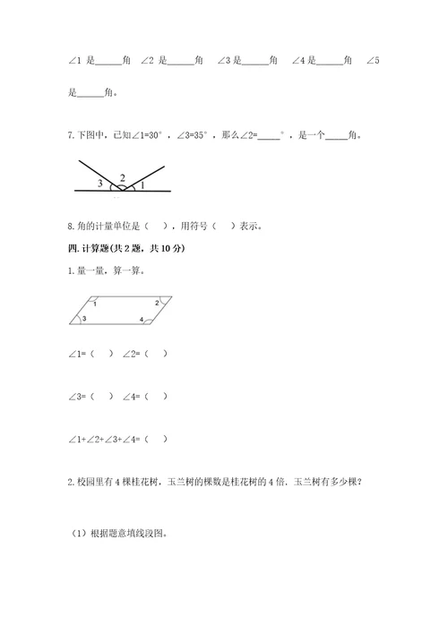 冀教版四年级上册数学第四单元线和角测试卷精品夺冠