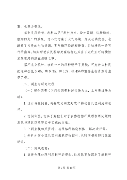 关于农村焚烧秸秆的问卷调查 (5).docx