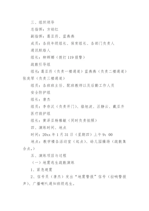大班安全防踩踏教案.docx