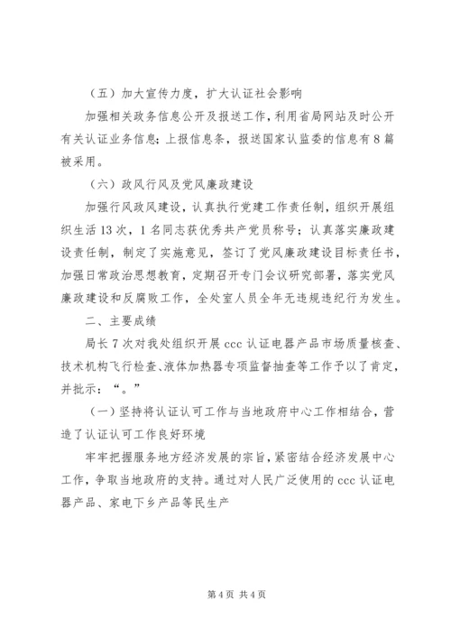 二〇一〇年质监局认证评审工作总结.docx