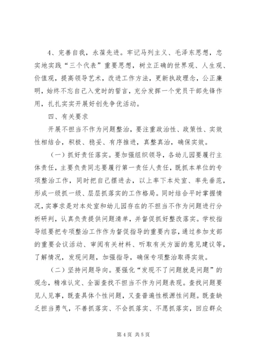 关于党工委书记抓基层党建述职点评考核会议热点问题的整改方案.docx