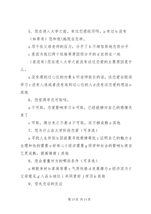 关于XX中学学生的补习情况问卷调查正式版.docx