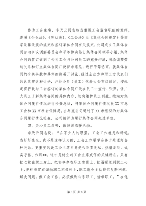 优秀电信工会工作者事迹(1).docx