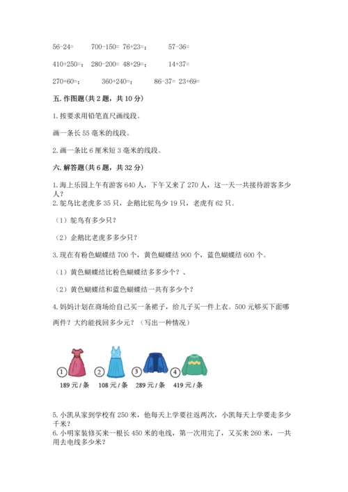 人教版三年级上册数学期中测试卷（夺冠系列）.docx