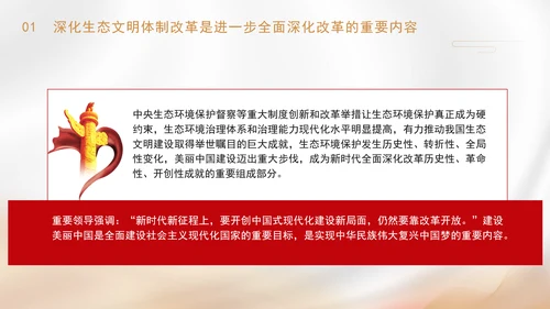 聚焦建设美丽中国深化生态文明体制改革专题党课PPT