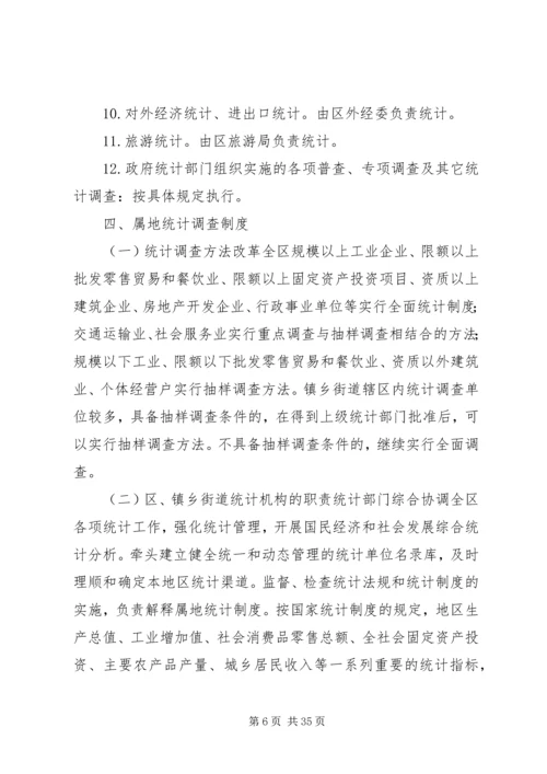 乡镇街道属地统计实施方案.docx