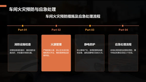 橙色商务风安全生产知识普及汇报PPT模板