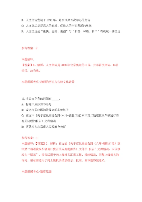 广东阳江市海陵区招考聘用专职消防员12人模拟考试练习卷含答案第9期