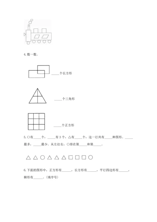 北京版一年级下册数学第五单元 认识图形 测试卷及完整答案（全优）.docx