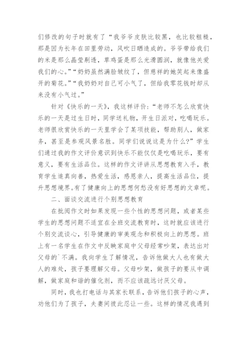 作文教学与思想教育的关系论文.docx