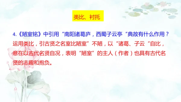 第17课  短文两篇 课件(共39张PPT)