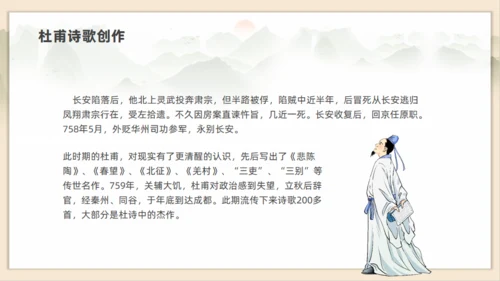 初高中语文杜甫传记通用PPT课件