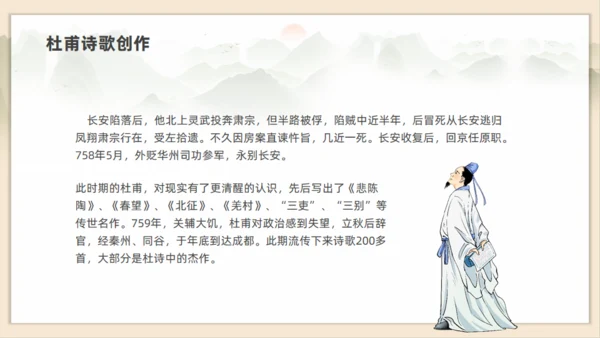 初高中语文杜甫传记通用PPT课件