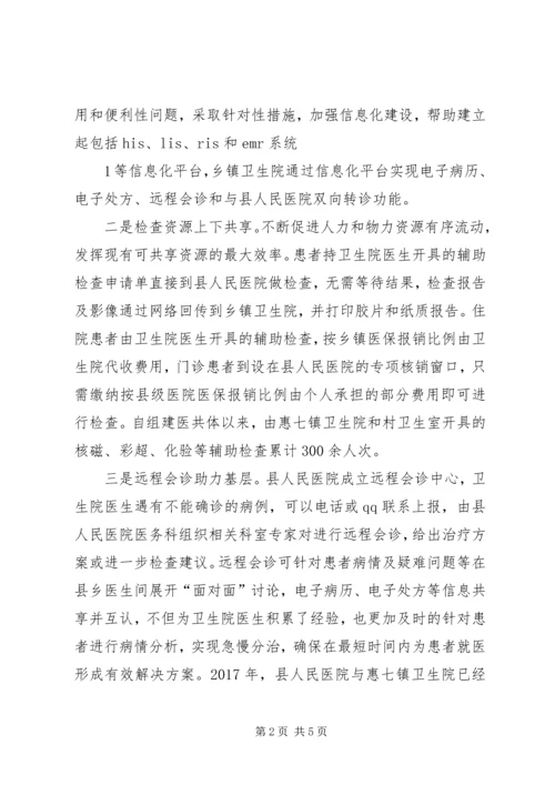 医共体建设方案.docx