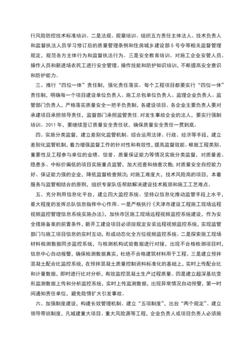 建设工程质量安全监督管理工作的总体思路.docx