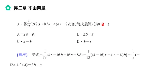 平面向量的线性运算数学教学PPT课件模版