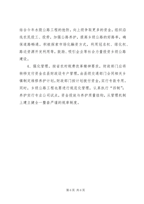 关于全市乡级公路养护管理情况的调查.docx