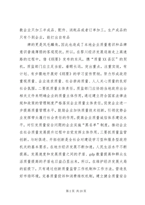 学习《质量发展纲要(20XX年20XX年)》心得.docx