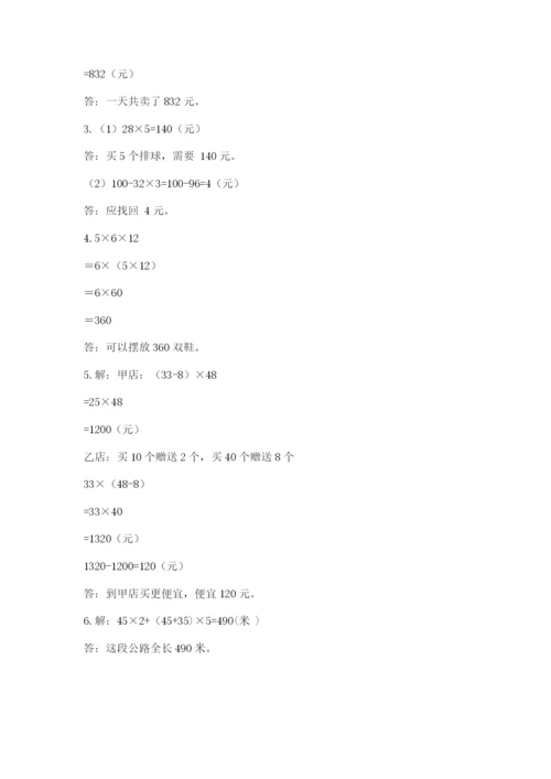 人教版四年级下册数学期中测试卷【名师推荐】.docx