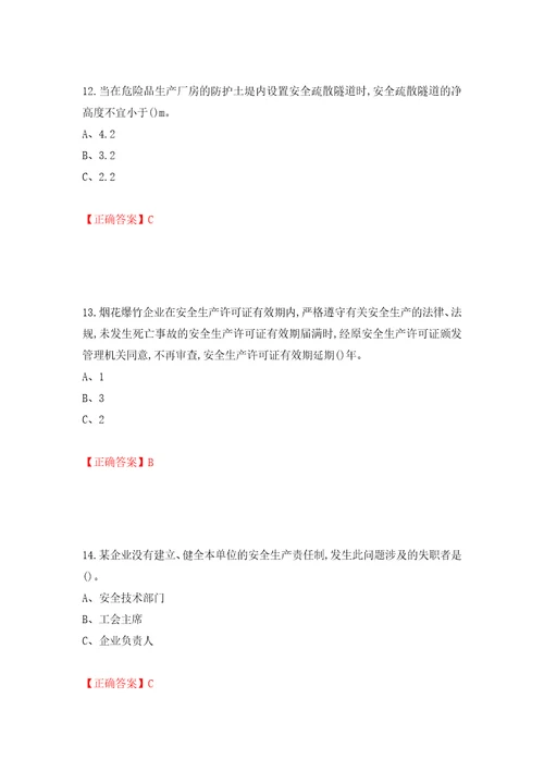 烟花爆竹经营单位主要负责人安全生产考试试题押题卷答案第87期